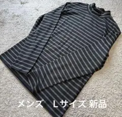 メンズ ボトルネックボーダー長袖Tシャツ黒L新品