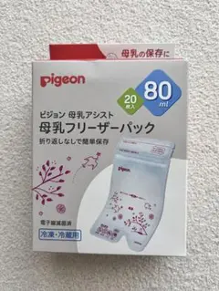 【新品未使用】Pigeon 母乳フリーザーパック 80ml 20枚入り