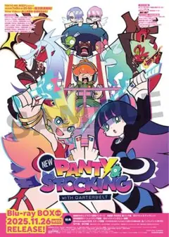 パンティ&ストッキング　D賞：B2パッケージ発売告知ポスター