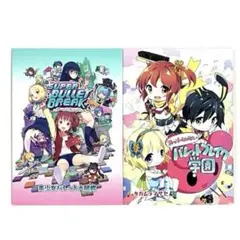 【未使用】スーパーパレットブレイク バレット学園 アートブック 2冊セット