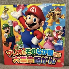 マリオ　2冊セットキャラクター図鑑