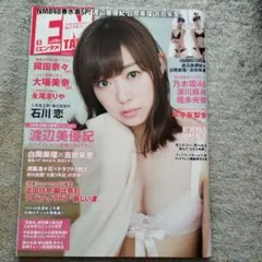 ENTAME 2016年5月号