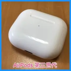 24時間以内発送 AirPods 第三世代(充電ケース)のみ A2566