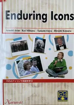 大学英語教科書　Enduring Icons 不朽のアイコンで英語を学ぶ　南雲堂