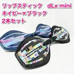 リップスティック デラックスミニ RIPSTIK dLx mini 2本セット