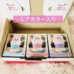レアカラー入り／星のカービィ キャラデコフロートケース 3点セット