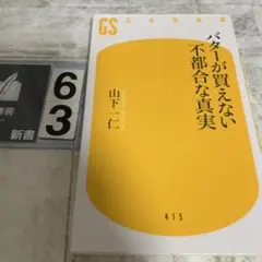バターが買えない不都合な真実
