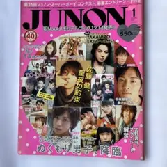 JUNON 2013年1月号