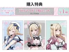 その着せ替え人形は恋をする くじ 千種みのり 特典 ブロマイド 3枚セット