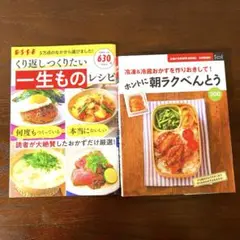 料理本 2冊セット