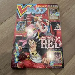 Vジャンプ　2022年9月号