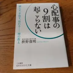心配事の9割は起こらない