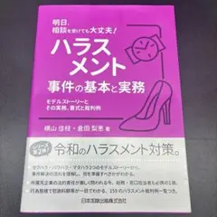 ハラスメント 事件の基本と実務