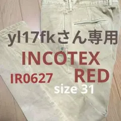 INCOTEX RED 【未使用品】高密度ツイルコットンチノトラウザー INCOTEX RED 【未使用品】高密度ツイルコットンチノトラウザー