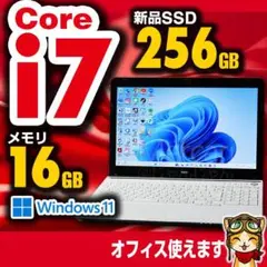 タイムセール 美品 Core i7 新品SSD256GB 16GB №932