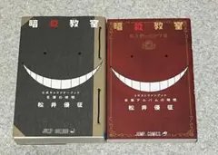暗殺教室　まとめ売り