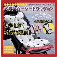 ❤️1点限り❤️ベビーカーシート ベビーカークッション 100%綿 ベビーマット