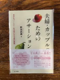 夫婦カップルのためのアサーション