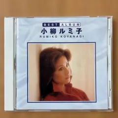 小柳ルミ子 BEST ALBUM