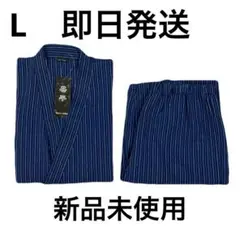 【新品未使用】ネイビー&ホワイトストライプ 甚平 Lサイズ