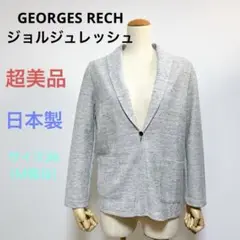 超美品GEORGES RECHジョルジュレッシュ 長袖テーラージャケット日本製