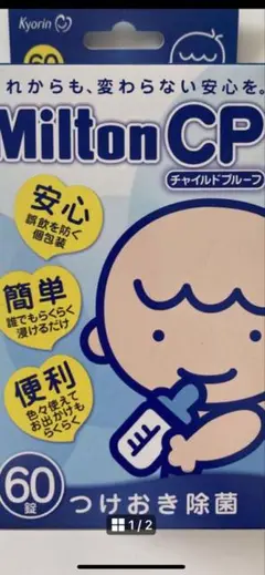 ミルトン錠剤60個