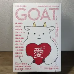 GOAT 文芸誌 2024年秋号