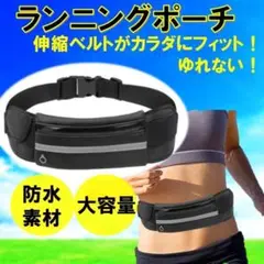 ランニングポーチ 防水 ウエスト 男女兼用 かばん バッグ メンズ レディース