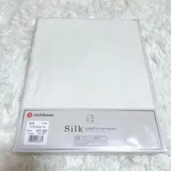 【新品】 西川 シルク 100% 掛け布団 カバー ウォッシャブル 高級