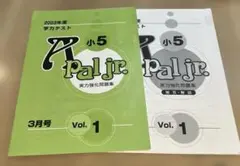 A pal jr. 小5