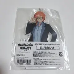 あんスタ アクキー 月永レオ レオ AGF メガネ 眼鏡