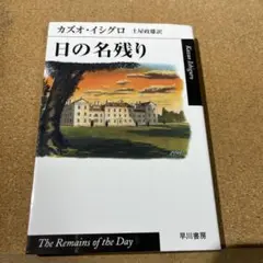 日の名残り