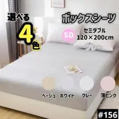 ボックスシーツ マットレス ベッド ベッドシーツ セミダブル グレー