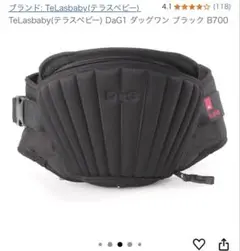 TeLasbaby DaG1 ヒップシート ブラック