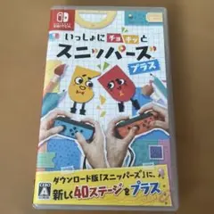 いっしょにチョキッとスニッパーズ プラス