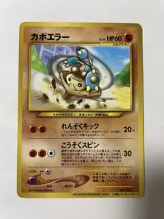 カポエラー PIKACHU the MOVIE2000 入場者プレゼントカード