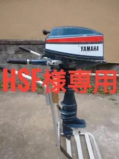 ヤマハ YAMAHA 2スト 船外機 8馬力