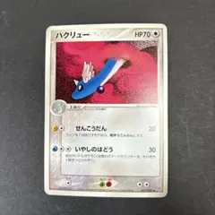 ハクリュー ★ 第3弾拡張パック 天空の覇者 037/054 ポケモンカード