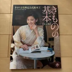 きものの基本