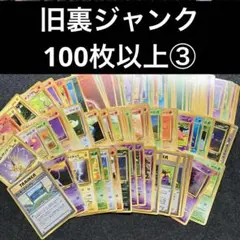 ジャンク　旧裏　ポケモンカード　100枚以上 ラッキースタジアム　ピカチュウ
