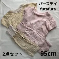 【バースデイ】フタフタ パジャマ 2点セット 95センチ 腹巻付き
