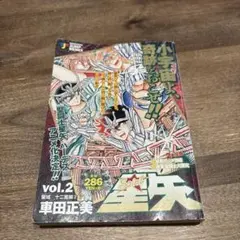 聖闘士星矢　聖域　十二宮編②
