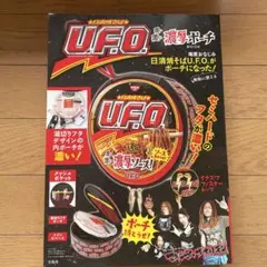 2025年最新】日清焼そばu.f.o. 濃い濃い濃厚ポーチbookの人気