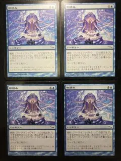 MTG JP 物読み 4枚まとめ売り