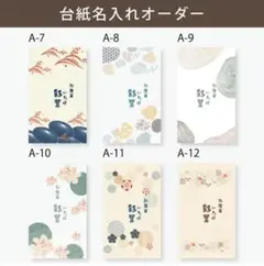 A-7~A-12/名入れオーダーメイド【名刺/ショップカード等】