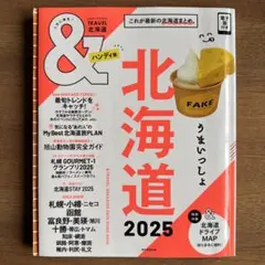 &TRAVEL北海道2025【ハンディ版】