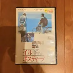 イルポステイーノ DVD 日本語字幕