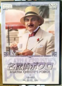 DVD 名探偵ポワロ 3　BIBF-1923