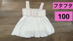 フタフタ！100サイズ！花模様 ！ビスチェ