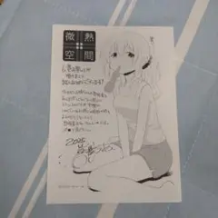 微熱空間 6　イラストペーパーのみ